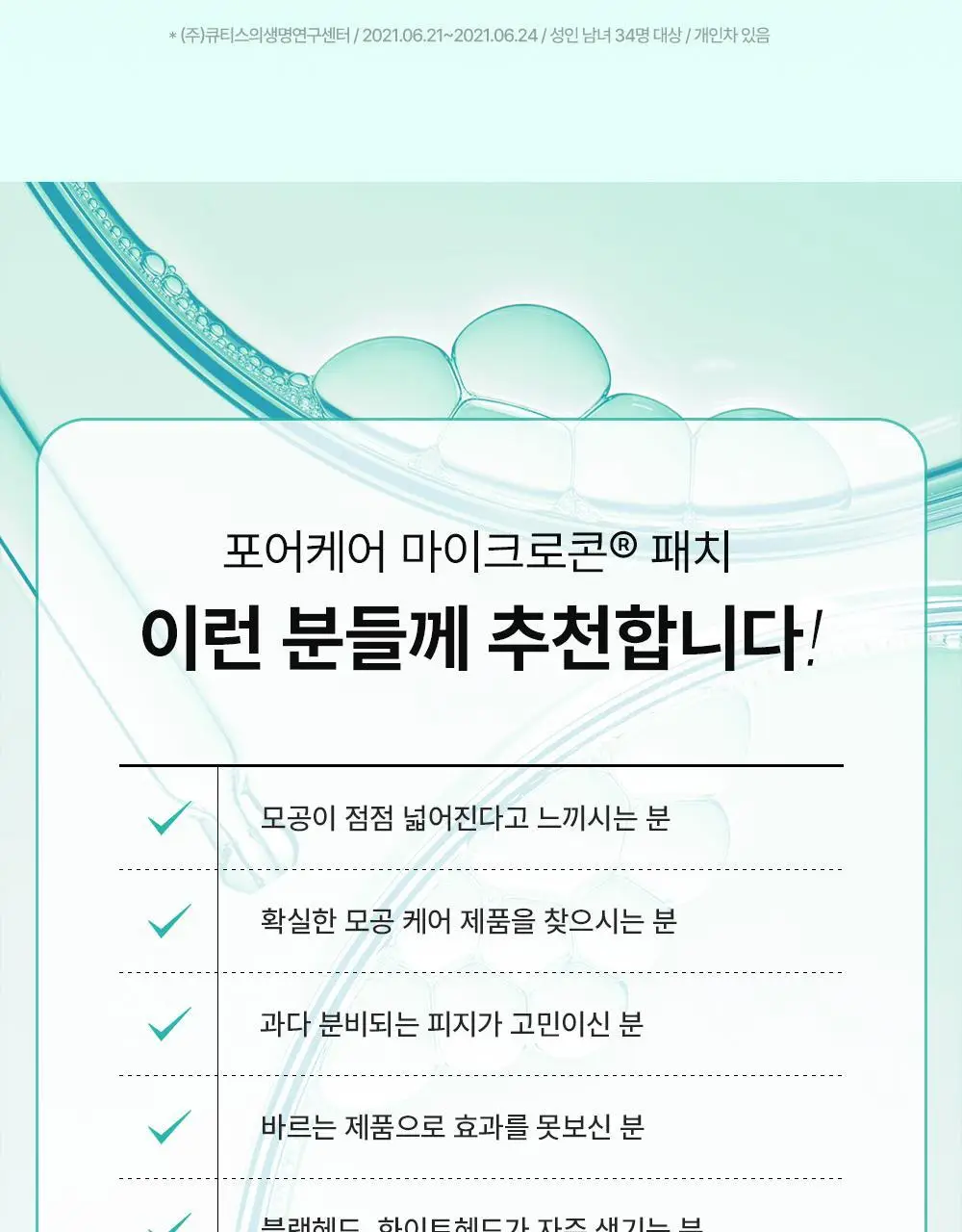[모공패치]아크로패스 포어케어 4매 상세페이지 15